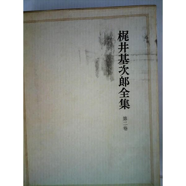 Amazon.co.jp: 梶井基次郎全集 全3巻セット : 梶井基次郎: 本